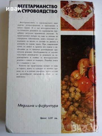 Вегетарианство и суровоядство - А.Белоречки и С.Чортанова, снимка 14 - Други - 28128764