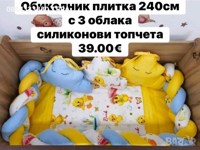 НОВО❤️ОБИКОЛНИЦИ, комплект за количка и кошара. Силиконови топчета