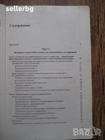Учебник Персонален мениджмънт - 1994, снимка 2 - Специализирана литература - 28726488