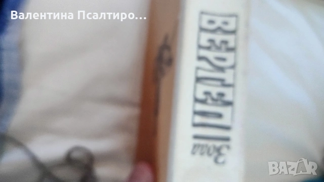 Вертеп Емил Зола , снимка 2 - Художествена литература - 53105694