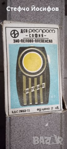 Български колекционерски фенерчета "Светлина" , снимка 13 - Антикварни и старинни предмети - 43777464