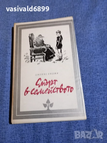 Джеймс Ейджи - Смърт в семейството 