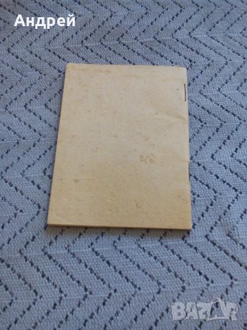 Стар устав БЛРС #2, снимка 4 - Други ценни предмети - 27561403