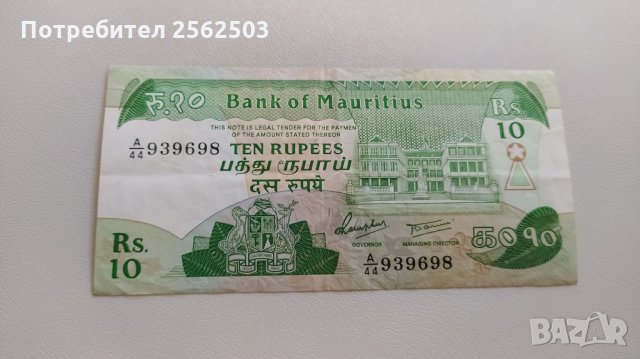 10 рупии1985 Мавриций