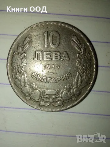 10 ЛЕВА 1930