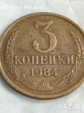 Монета 3 копейки 1984г. СССР рядка за КОЛЕКЦИЯ ДЕКОРАЦИЯ 44827, снимка 3 - Нумизматика и бонистика - 51418223