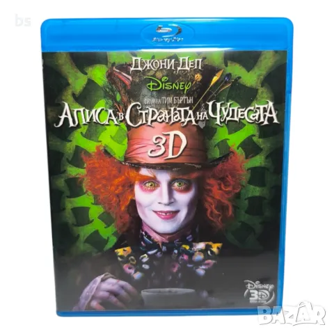 Алиса в страната на чудесата Блурей 3D