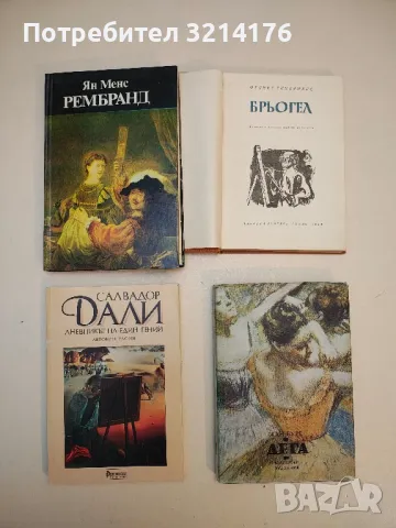 Жажда за живот - Ървинг Стоун, снимка 3 - Специализирана литература - 50107291
