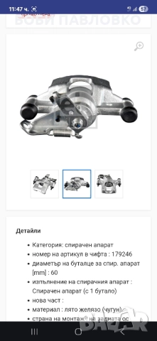 Заден ляв спирачен апарат рено мастер 2.3 моторите