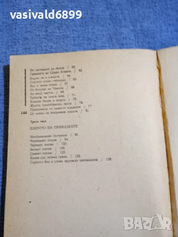 Анастас Стоянов - Имаше едно момче , снимка 6 - Българска литература - 50753251