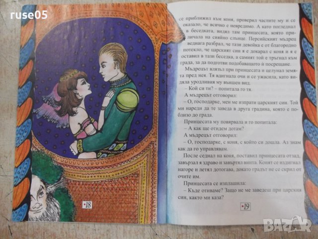 Книга "Вълшебният кон" - 30 стр., снимка 5 - Детски книжки - 37792142