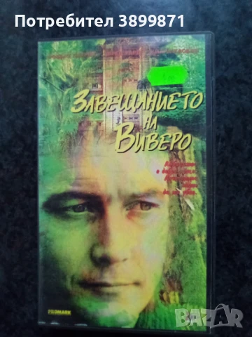 Продавам видеокасети цена 10 лева, снимка 4 - DVD филми - 50455562