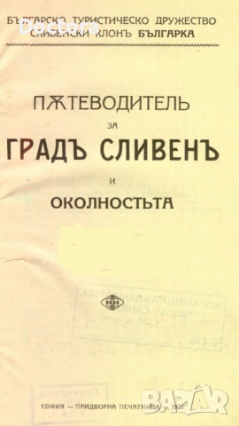 Пътеводители, снимка 4 - Енциклопедии, справочници - 52500547