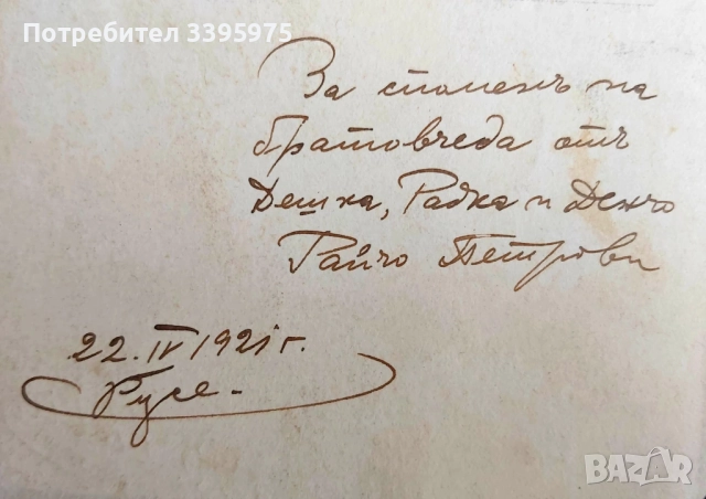 Три редки винтидж снимки от 1900, 1921, 1925 г., снимка 9 - Антикварни и старинни предмети - 51580519