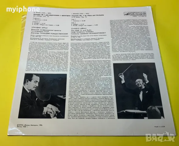 Грамофона плоча Йоханес Брамс Концерт /Руско производство Нова, снимка 2 - Грамофонни плочи - 48436053