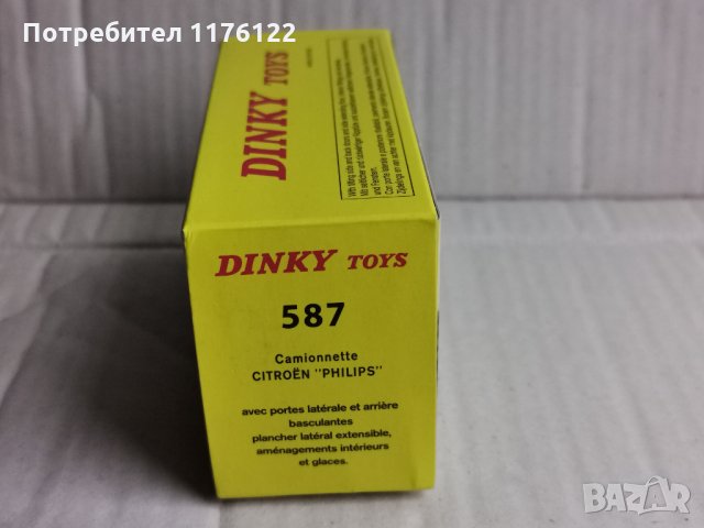 1/43 #587 Atlas Dinky Citroen Fourgon Van Philips Kiock Ситроен Нов В Кутия, снимка 6 - Коли, камиони, мотори, писти - 35223892