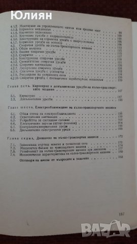 Пътно транспортни машини , снимка 2 - Специализирана литература - 36979236