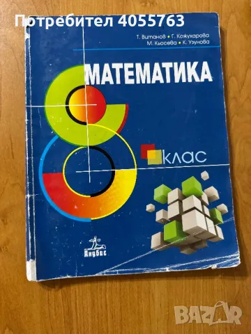 Учебник и работни листове по Математика