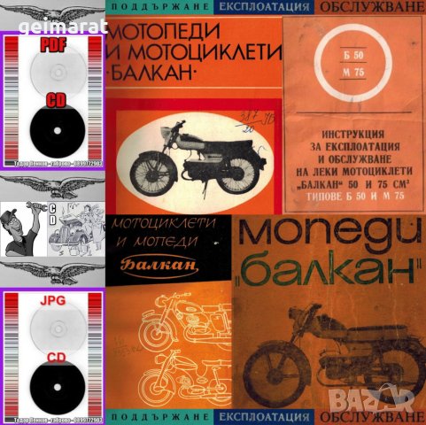 🚚Техническа документация Авто-мото техника🚗 обслужване експлоатация на📀 диск CD📀 Български език, снимка 8 - Индустриална техника - 40325676
