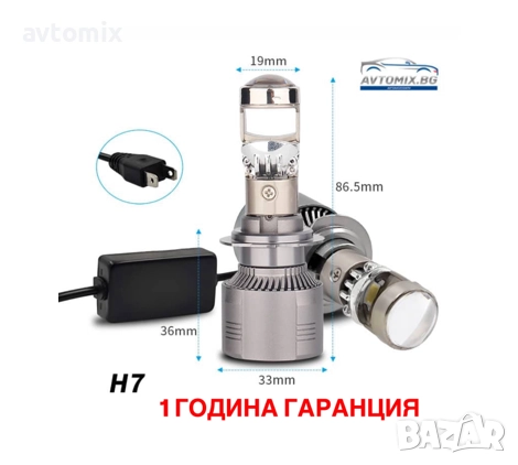 LED Крушки Н7 с лупи,12-24v canbus