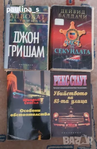 Книги / Трилър романи / Криминални романи , снимка 6 - Художествена литература - 36430562