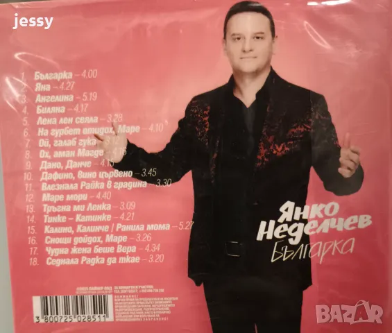 Янко Неделчев - Българка, снимка 2 - CD дискове - 49831108