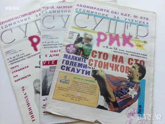 Седмичник за ученика "Супер Рик" 