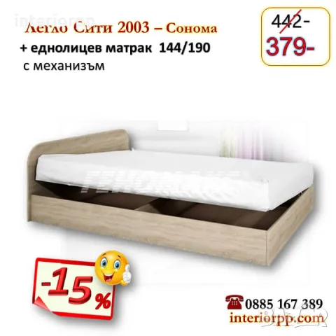 Легло Спалня Сити 2003 с матрак 144/190- 15%Промоция до 01.08.25