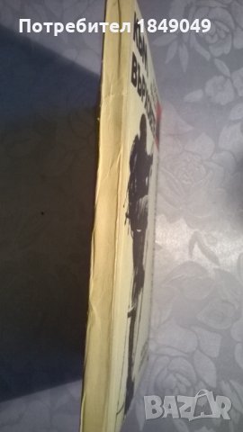 Към върховете, снимка 3 - Художествена литература - 32872924