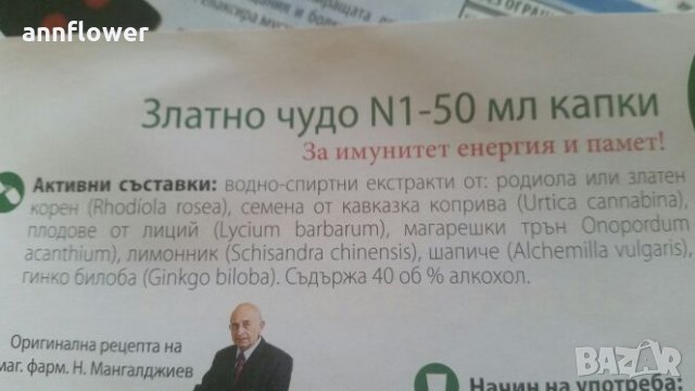 Златно чудо 1, снимка 2 - Хранителни добавки - 28580949