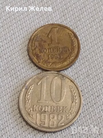 Две монети 1 копейка 1991г. / 10 копейки 1982г. СССР стари редки за КОЛЕКЦИОНЕРИ 39134