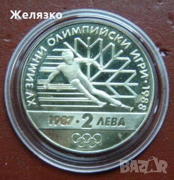 Монета 2 лева 1987 г. Зимни олимпийски игри Калгари, снимка 3 - Нумизматика и бонистика - 35232654