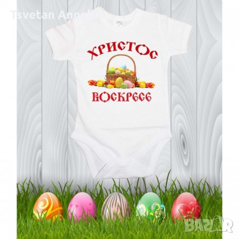 Бебешко боди Великден "Христос Воскресе 1", снимка 6 - Бодита за бебе - 32641071