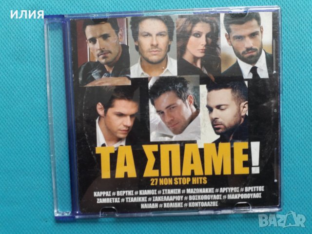 Various – 2014 - Τα Σπάμε! (27 Non Stop Hits), снимка 1 - CD дискове - 37271701