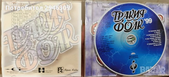 Тракия фолк 1999, снимка 3 - CD дискове - 39769593