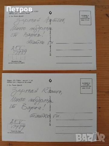 Картички 80-те, снимка 2 - Колекции - 51730287