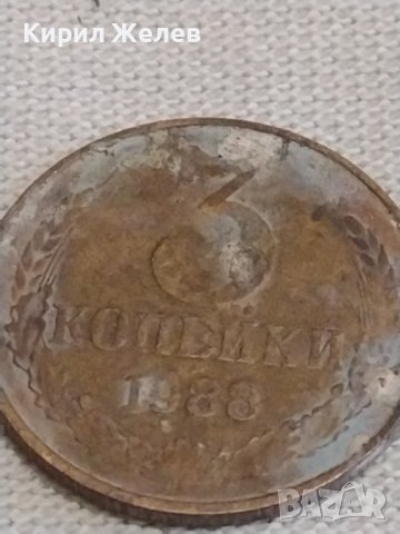 Две монети 3 копейки 1986/88г. СССР стари редки за КОЛЕКЦИОНЕРИ 39138, снимка 7 - Нумизматика и бонистика - 44029983
