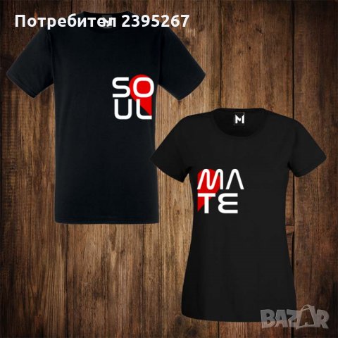 Мъжка тениска с щампа + дамска тениска с щампа , тениски за двойки SOUL MATE