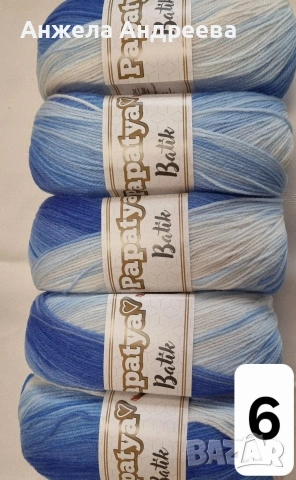 Прежда Papatya Batik комплект от 500гр за 11€ Може и на бройка 2,20€ 100гр - 360м , снимка 6 - Други - 53575313