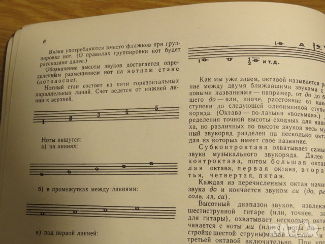 Подробна Руска Школа за китара, учебник за китара самоучител за китара 1973  СССР, снимка 5 - Китари - 28513352