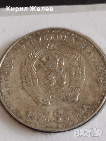 Сребърна монета 5 лева 1970г. България 120г. От рождението на Иван Вазов 43025, снимка 2 - Нумизматика и бонистика - 43967053