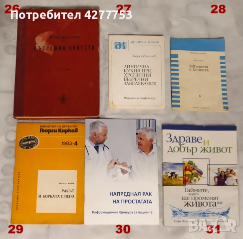 Книги -Техническа литература, Рецепти, Медицина, снимка 5 - Други - 51199444