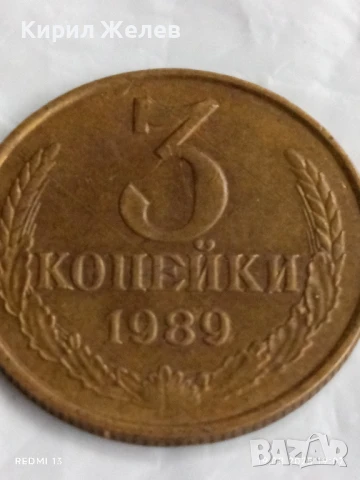 Монета 3 копейки 1989г. СССР рядка за КОЛЕКЦИЯ ДЕКОРАЦИЯ 29737, снимка 3 - Нумизматика и бонистика - 51421572