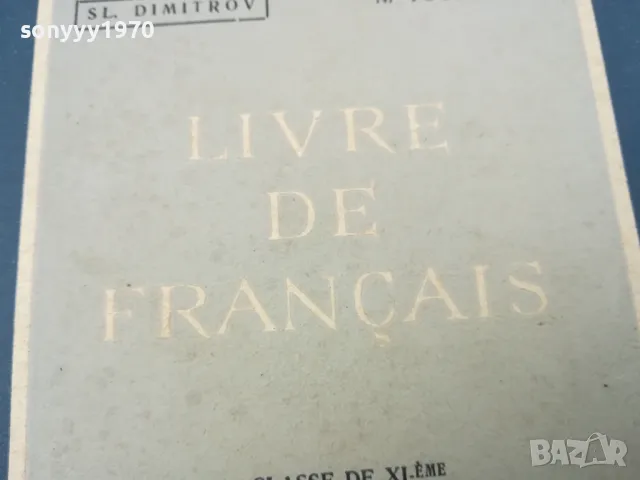 LIVRE DE FRANCAIS 1102250653, снимка 5 - Чуждоезиково обучение, речници - 49071261