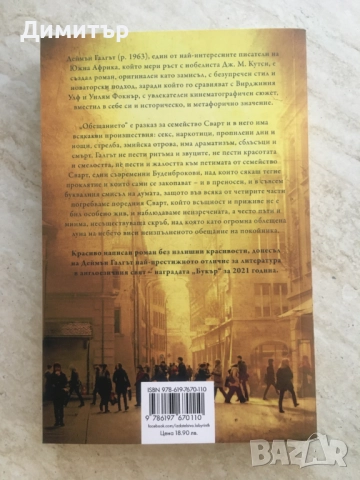 "Обещанието", Деймън Галгът, снимка 2 - Художествена литература - 52111719