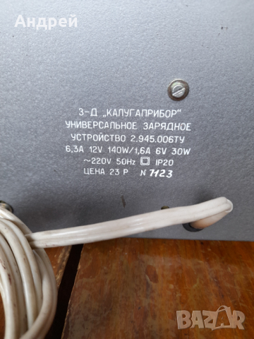 Старо зарядно устройство за акумулатор #3, снимка 4 - Антикварни и старинни предмети - 44859191