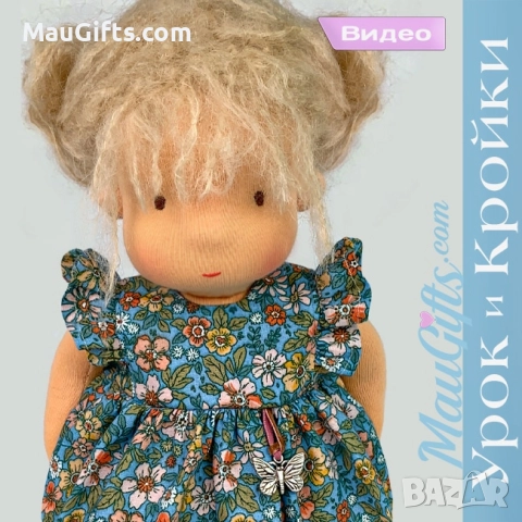 Рокличка за кукла » Видео урок и шевни кройки