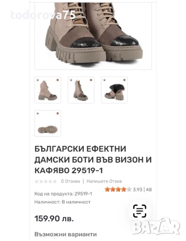 Нови боти от естествена.кожа