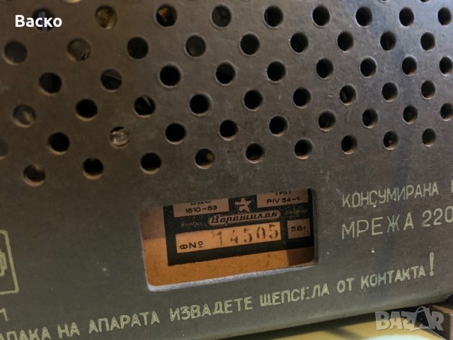  Българско Радио Ворошилов, снимка 4 - Антикварни и старинни предмети - 38342746