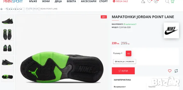  Nike Air Jordan Point Lane ЧИСТО НОВИ 47.5ти номер 31.0см стелка с кутия , снимка 2 - Маратонки - 50097846